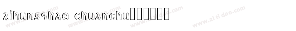 zihun59hao chuanchu字体转换
